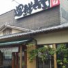 廻鮮寿司【吉恒】おもてなし感溢れる美味しいお店だった（メニュー一覧）