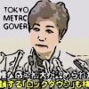 【東京封鎖】日本政府を信用できないので準備を始める【危機管理】