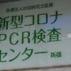 【新橋】PCR検査が2900円だってよ！翌日判明【ぼったくり時代は終了】早い安い