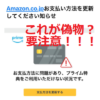 【Amazon】アマゾンを名乗ったメールに要注意【フィッシング】サービス通知：残念ながら、Аmazon の アカウントを更新できませんでした