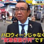 2021【渋谷】ハロウィンのコスプレしてウェ～イする派と反対派の声【雨ザマァ】生中継