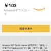 【本物か？】AmazonPay様からAmazonギフトカードが届きました!