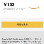 【本物か？】AmazonPay様からAmazonギフトカードが届きました!