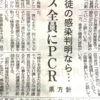 【日本はバカ】学校がPCR検査や抗原検査を必須に 修学旅行 移動教室 スキー教室