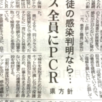 【日本はバカ】学校がPCR検査や抗原検査を必須に 修学旅行 移動教室 スキー教室
