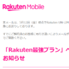 【重要】「Rakuten最強プラン」への自動移行のお知らせ(2023/5/17)は本物なのか？SMS 050-5434-4653