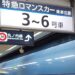 【小田急ロマンスカー】大手町駅からの乗り方 どこから乗る？停車場所は？どこのホーム？